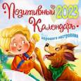 russische bücher: Магвайр Н.А. - Позитивный календарь хорошего настроения