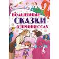 russische bücher:  - Волшебные сказки о принцессах