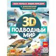russische bücher: Кошевар Д.В., Ликсо В.В. - Подводный мир