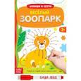 russische bücher:  - Многоразовая книжка с маркером Весёлый зоопарк