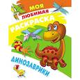 russische bücher:  - Динозаврики