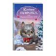 russische bücher: Холли Вебб - Котёнок Пушинка, или Рождественское чудо