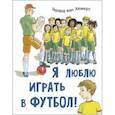 russische bücher: Хемерт Герард ван - Я люблю играть в футбол!