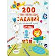russische bücher:  - Развивайся и играй! 200 суперразвивающих заданий на каждый день. 3-4 года