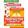 russische bücher:  - Комплект из 2-х развивающих пособий с наклейками для детей от 3 лет + руководство для родителей