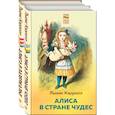 russische bücher:  - Алиса в Стране чудес и в Зазеркалье (комплект из 2 книг с иллюстрациями)