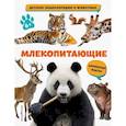 russische bücher:  - Млекопитающие