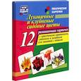 russische bücher:  - Луковичные и клубневые садовые цветы. 12 развивающих карточек с красочными картинками, стихами