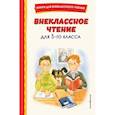 russische bücher:  - Внеклассное чтение для 3-го класса