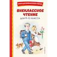 russische bücher:  - Внеклассное чтение для 4-го класса