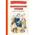 russische bücher:  - Внеклассное чтение для 1-го класса