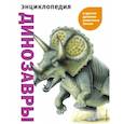 russische bücher:  - Динозавры и другие древние животные Земли