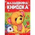 russische bücher:  - Малышкина книжка