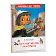 russische bücher: Коллоди К. - Приключения Пиноккио