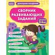 russische bücher:  - Сборник развивающих заданий для детей 3-4 лет