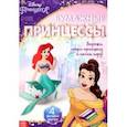 russische bücher:  - Объёмные аппликации Бумажные принцессы