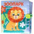 russische bücher:  - Книжка-шуршалка Зоопарк