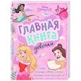 russische bücher:  - Главная книга девочки