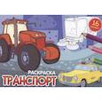 russische bücher: Грецкая А. - Транспорт
