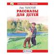 russische bücher: Толстой Лев Николаевич - Рассказы для детей