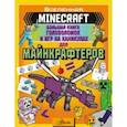 russische bücher:  - Minecraft. Большая книга головоломок и игр на каникулах для майнкрафтеров