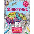 russische bücher: Дмитриева В.Г. - Животные 100 картин