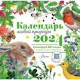 :  - 2024 Календарь живой природы с голосами животных