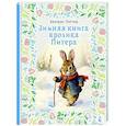 russische bücher: Поттер Б. - Зимняя книга кролика Питера