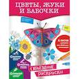 russische bücher: Низяева Р.В. - Цветы, жуки и бабочки