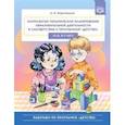 russische bücher: Коротовских Л. - Комплексно-тематическое планирование образовательной деятельности в соответствии с программой «Детство»
