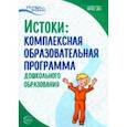 russische bücher:  - Комплексная образовательная программа дошкольного образования. ФГОС ДО