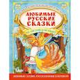 Любимые русские сказки на английском языке
