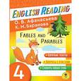 russische bücher: Афанасьева О.В., Баранова К.М. - English Reading. Fables and Parables. 4 class