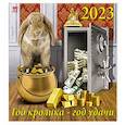 russische bücher:  - Календарь Год кролика - год удачи на 2023 год