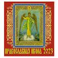 russische bücher:  - Календарь Православная икона на 2023 год