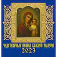 russische bücher:  - Календарь Чудотворные иконы Божией Матери, на 2023 год