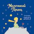 russische bücher:  - Маленький Принц. Календарь настенный на 2023 год