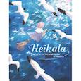 russische bücher: Хейкала - Heikala. Рисуем в стиле аниме и манга