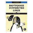 russische bücher: Уорд  Б  - Внутреннее устройство Linux
