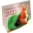 russische bücher:  - Календарь-домик 2023. Кролик