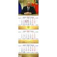 russische bücher:  - Календарь настенный на 2023 год, квартальный, перекидной. Президент России. 1