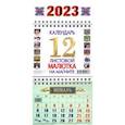 :  - Календарь квартальный на магнитах, на 2023 год, Домашние Питомцы