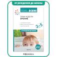 russische bücher: Дебби - Программа, основанная на ECERS. Тема недели: зрение. Книга для детей 3-5 лет