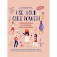 Use your Girl Power. Учим английский по историям великих женщин