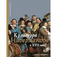 russische bücher: Хёйзинга Йохан - Культура Нидерландов в XVII веке