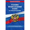 russische bücher:  - Уголовно-процессуальный кодекс Российской Федерации на 1 февраля 2023