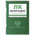 russische bücher:  - Лесной кодекс Российской Федерациии. Текст с изменениями и дополнениями на 2023 год