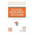 russische bücher:  - Педагогика инклюзивного образования. Учебник