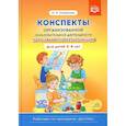 russische bücher: Литвинова О. Э. - Конспекты организованной образовательной деятельности по рисованию, лепке, аппликации