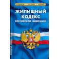 russische bücher:  - Жилищный кодекс Российской Федерации по состоянию на 1 марта 2023
